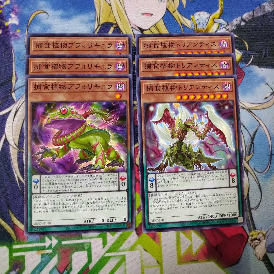 Dimension Riryoku Prey Upon Plant Normal Set