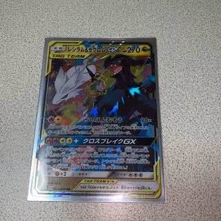 レシラム＆ゼクロム