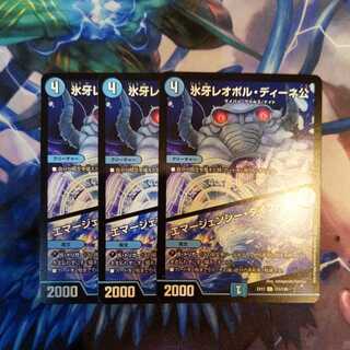 Lord Leopold Dine, Ice Fang｜Emergency Typhoon 3 pieces