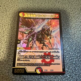 凰翔竜機バルキリー・ルピア