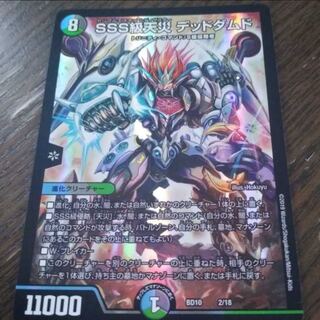 SSS Class Natural Disaster: Dead Damned