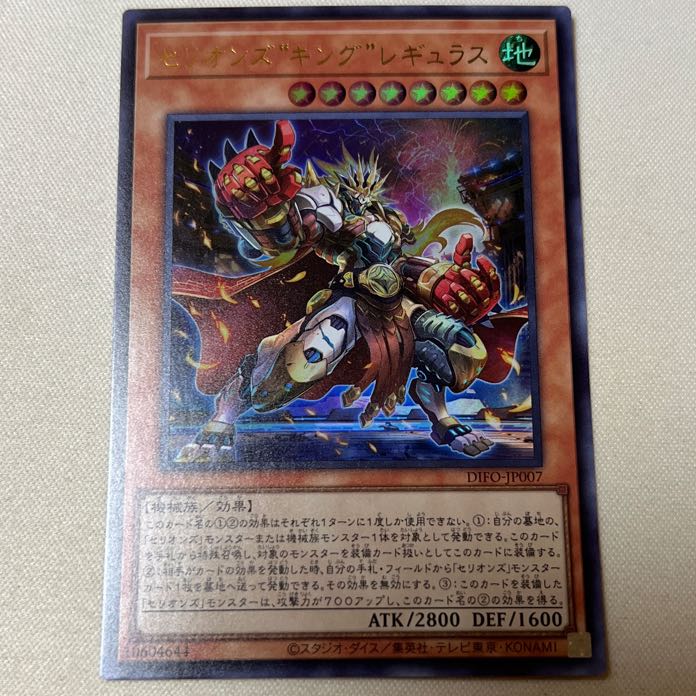 Cellions "King" Regulus Ultra Rare
