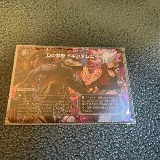 D's Forbidden Dokindam Area VR