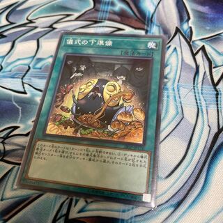 Mikku "35" Pre-Preparation of Rites Normal