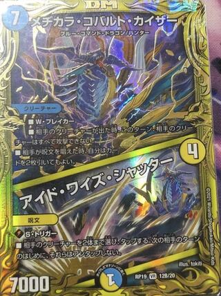 Medikara Cobalt Kaiser｜Ide Wise Shutter