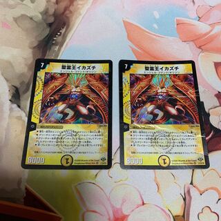 聖霊王イカズチ　2枚