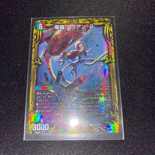 電磁 アクアン-2