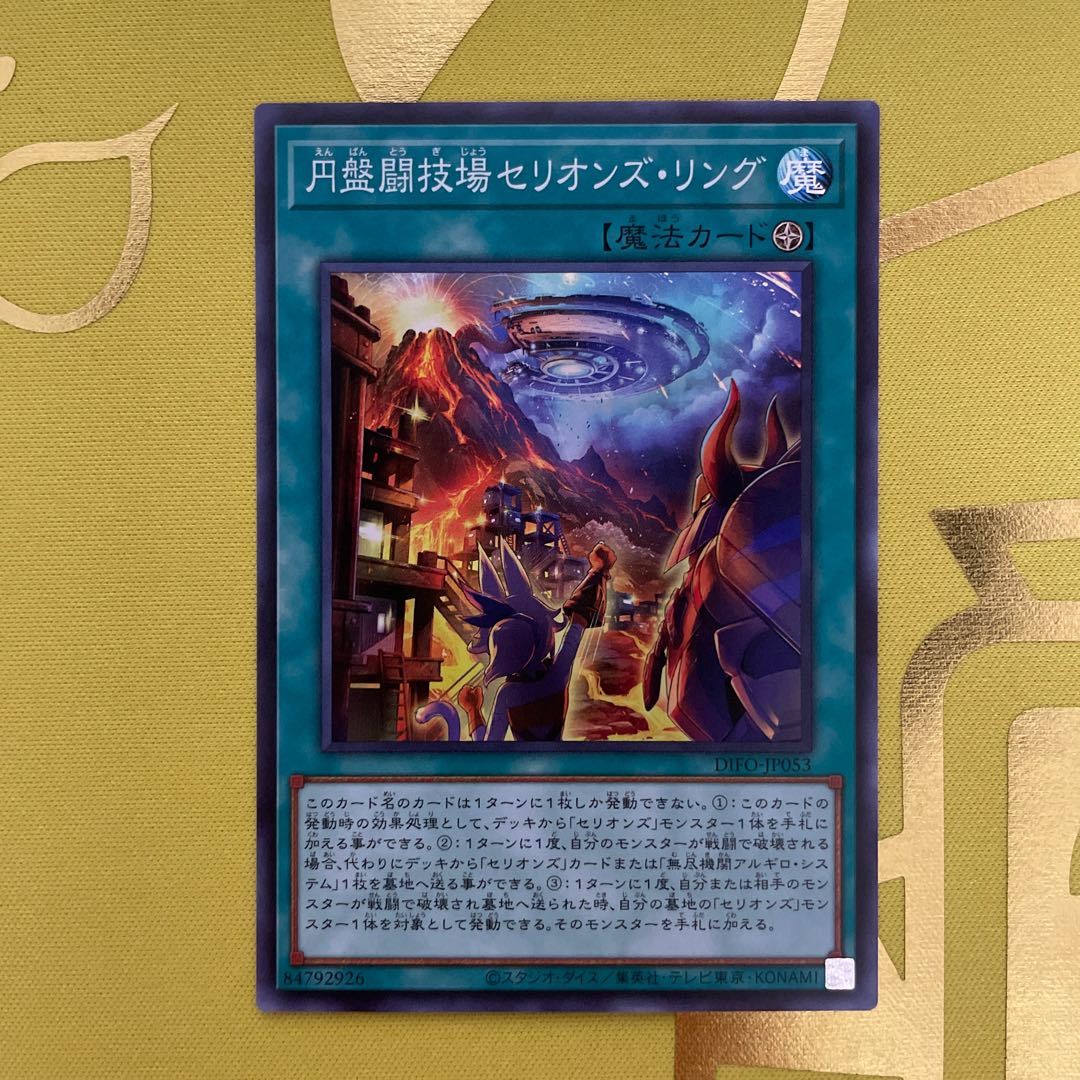 Disc Arena Serion's Ring Super Rare