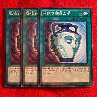 強欲で謙虚な壺☆5358