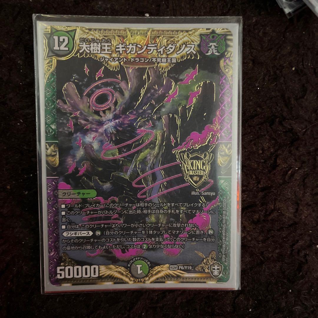 大樹王ギガンディダノス