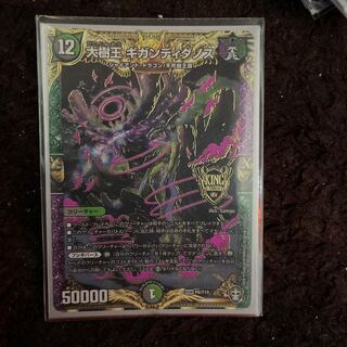 大樹王ギガンディダノス