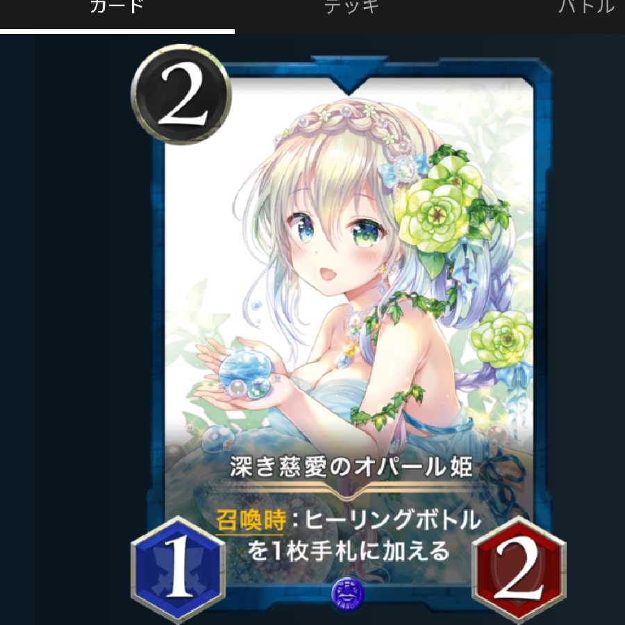 Princess Opal of Deep Compassion