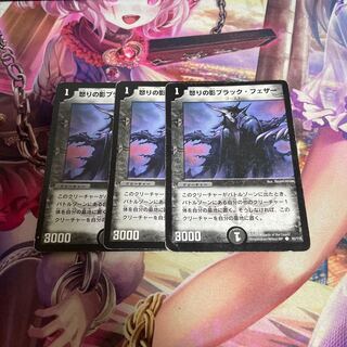 Black Feather, Shadow of Rage