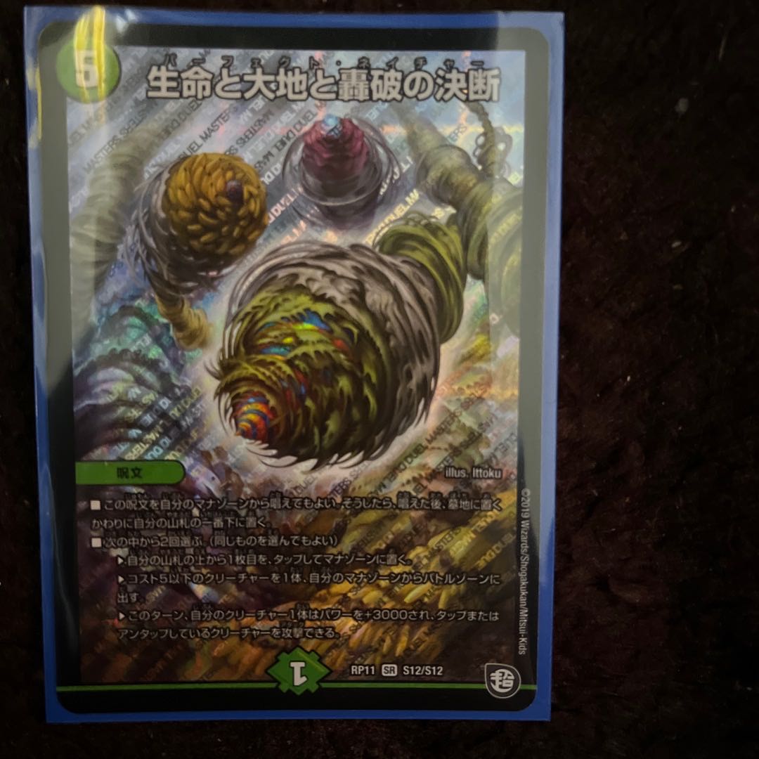 生命と大地と轟破の決断