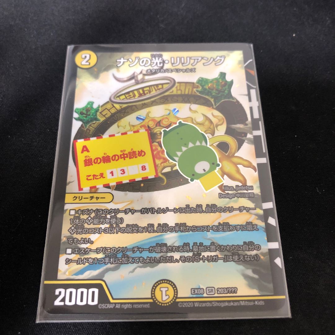 Lilliang, the light of riddles