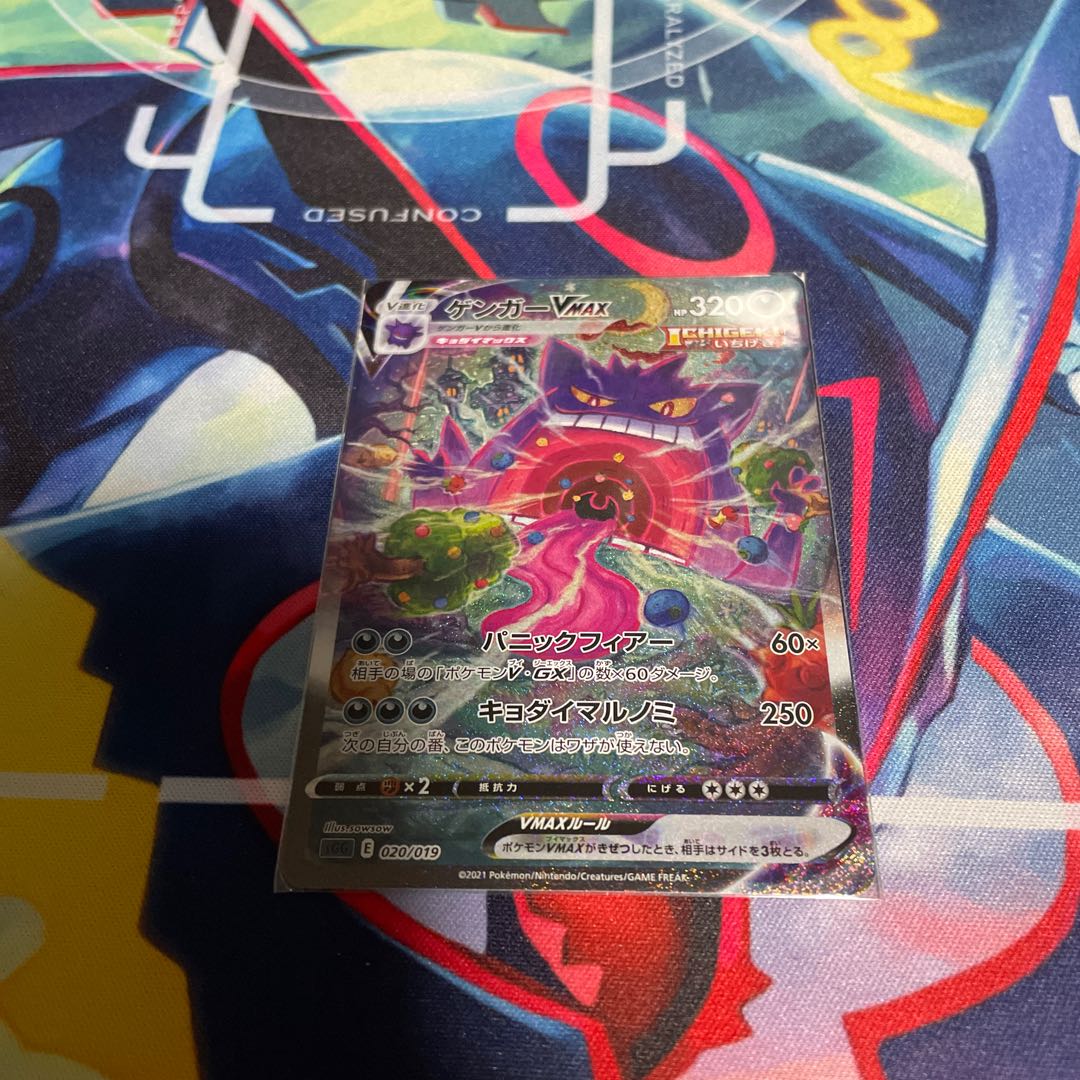 GengarVMAX(SR specification) S-TD