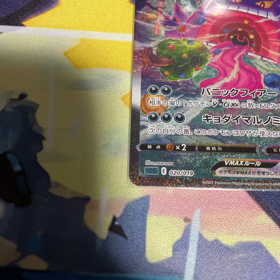 GengarVMAX(SR specification) S-TD