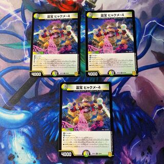 Spiritual treasure: Hyakume-4, 3 pieces