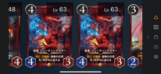 超竜　シューティングスター【2枚】