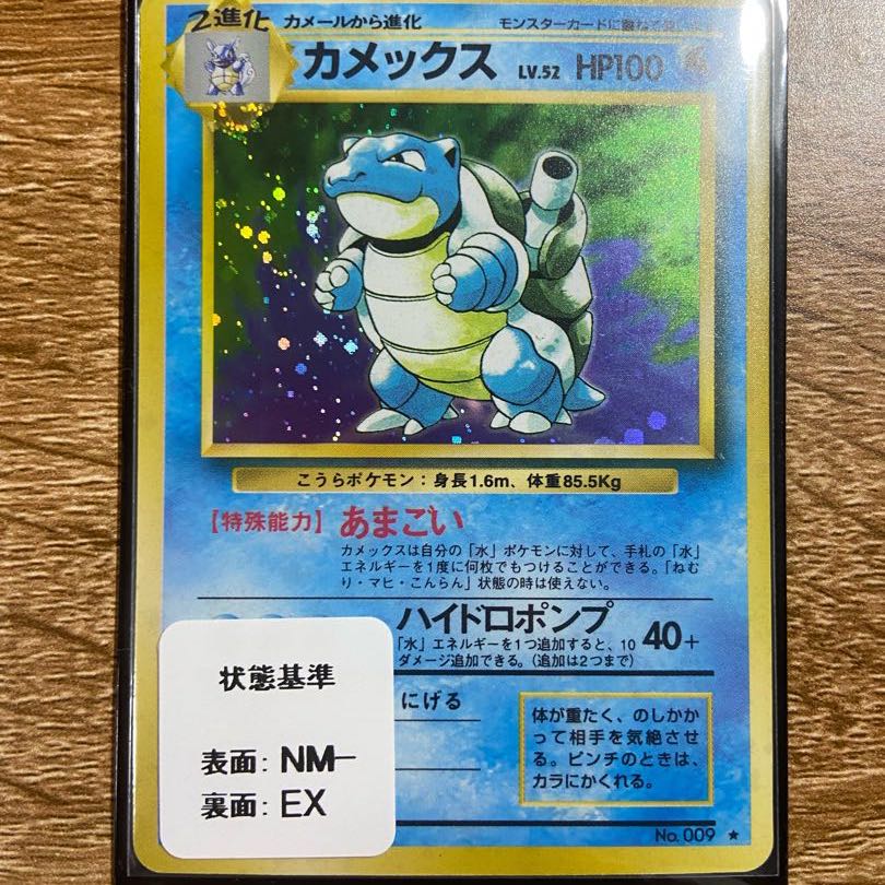 カメックス旧裏 星ありの通販 かっぺい Magi トレカ専用フリマアプリ