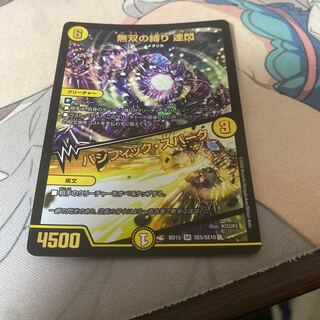 Musou no Bindou Tatsu Sen｜Pacific Spark