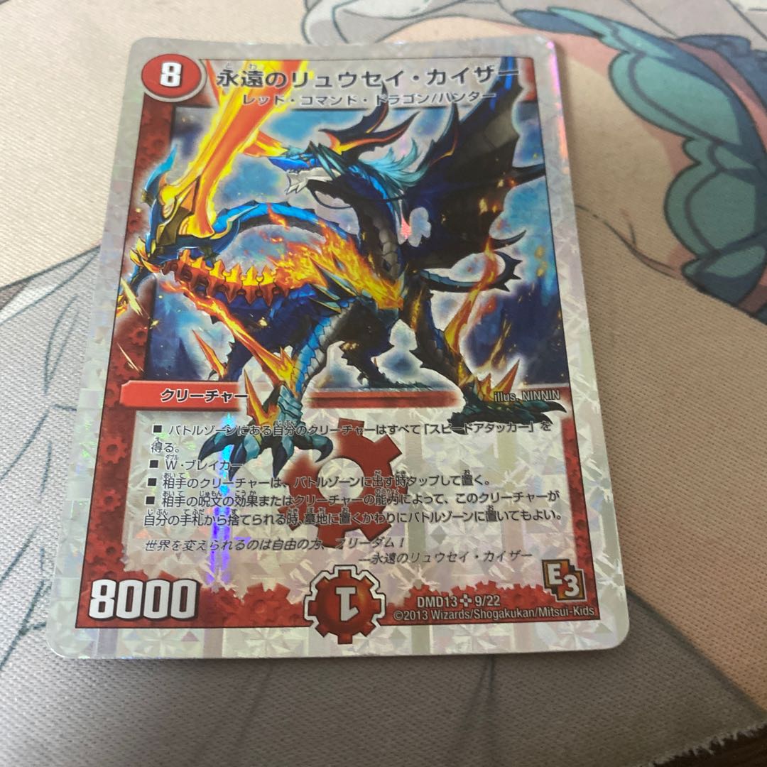 The Eternal Ryusei Kaiser (Super Deck Specification)