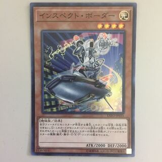 インスペクトボーダー スーパー