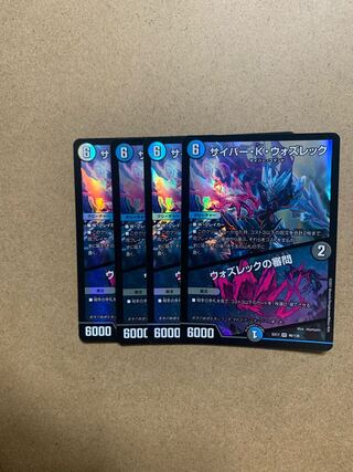 サイバー・K・ウォズレック｜ウォズレックの審問 VR 4枚セット