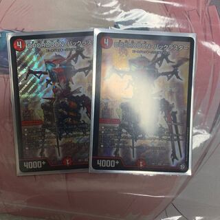 バックラスター2枚