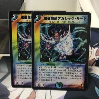 電磁無頼アカシックサード