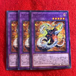 キメラテック・ランページ・ドラゴン☆5395