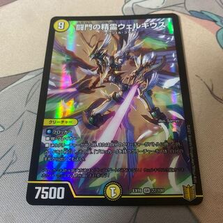 闘門の精霊ウェルキウス