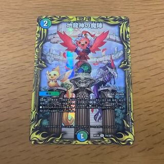 Jiryuujin no Majin (20th rare specification)