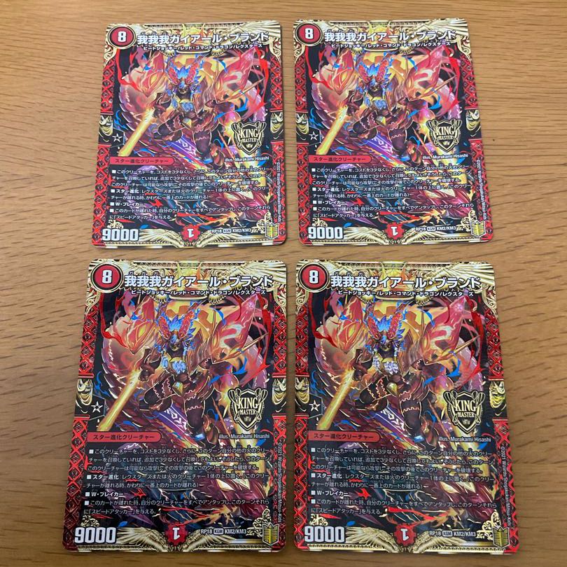 我我我ガイアール・ブランド KGM