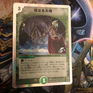 母なる大地(スーパーデッキ仕様)
