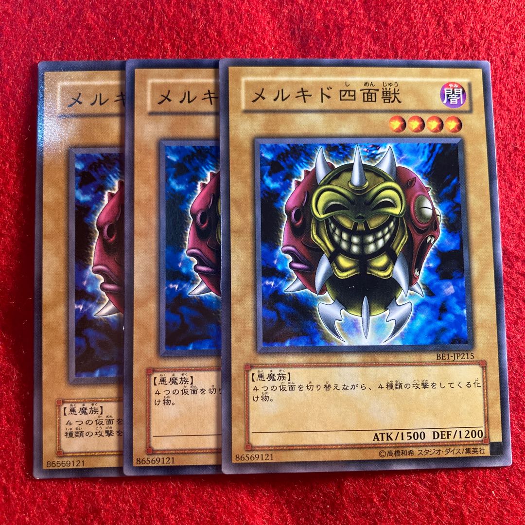 メルキド四面獣☆5416