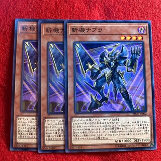 斬機ナブラ☆5419