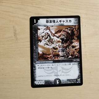 怨念怪人ギャスカ