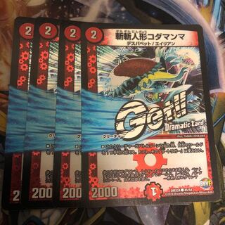 ZanZan Doll Kodamama (Dramatic Card)