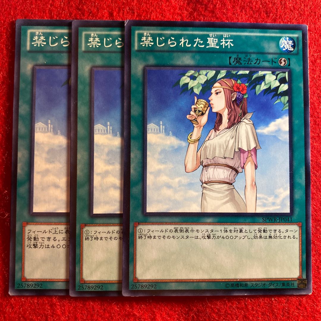 禁じられた聖杯☆5423