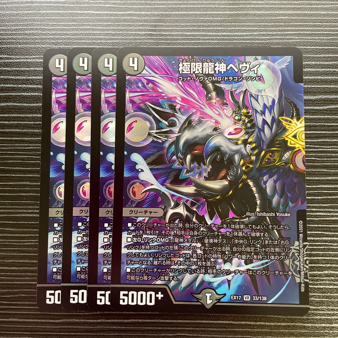 Extreme Dragon God Hevy