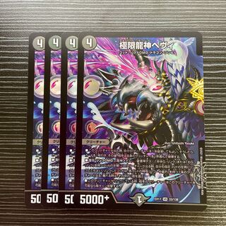 Extreme Dragon God Hevy