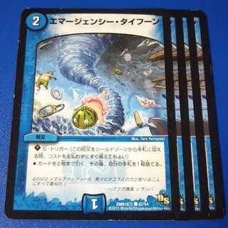 エマージェンシータイフーン　4枚【管理記号11】