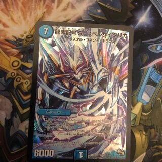 龍素記号Sr スペルサイクリカ