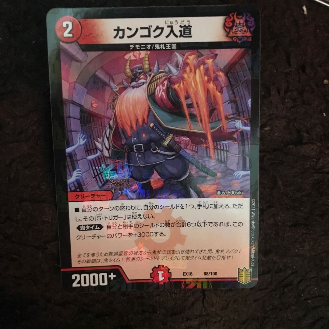 Japanese kangaroo court