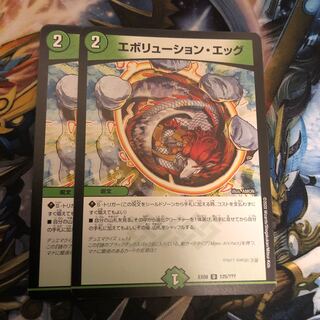 エボリューション・エッグ