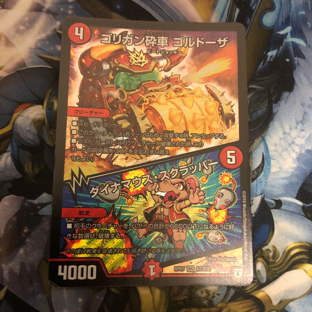 ゴリガン砕車 ゴルドーザ｜ダイナマウス・スクラッパー 1枚