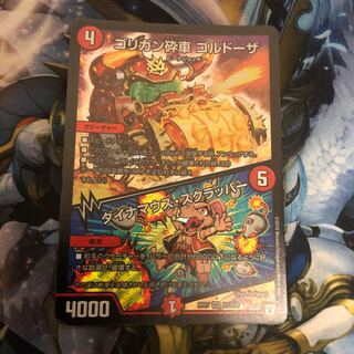 ゴリガン砕車 ゴルドーザ｜ダイナマウス・スクラッパー