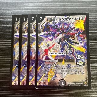 邪眼皇アレクサンドルIII世