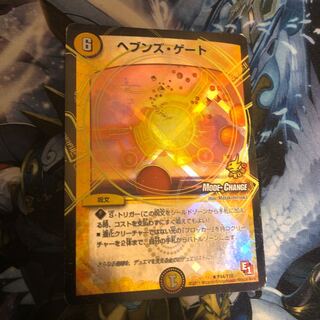 Heaven's Gate R-foil